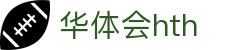 华体会（HTH）官方网站首页-最新体育赛事资讯